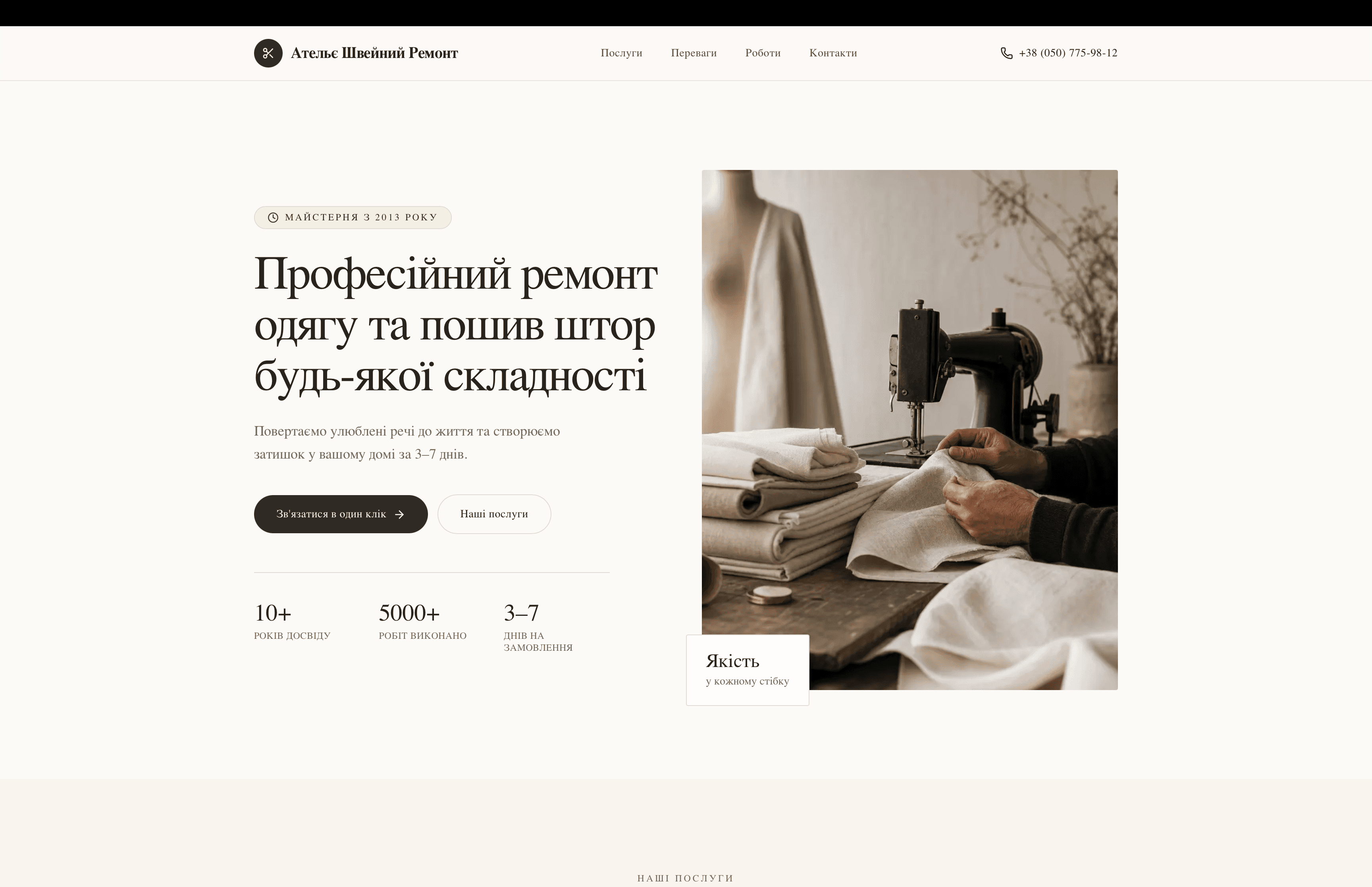 Прев'ю інтерфейсу Сайт ательє + CRM за 20 000 грн