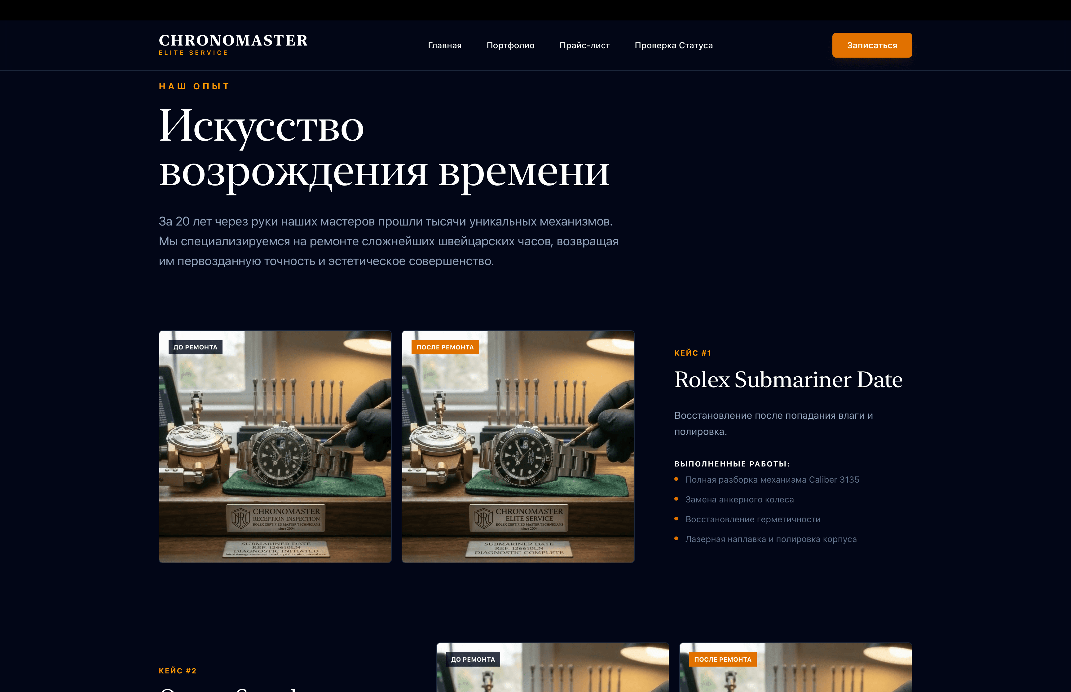Прев'ю інтерфейсу Багатосторінковий сайт Геннадія + CRM